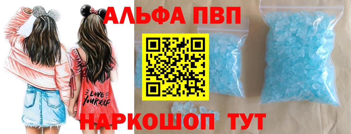 Альфа ПВП СК КРИС  Вход с VPN  Alpha PVP СК КРИС  где купить наркоту  Благовещенск 
