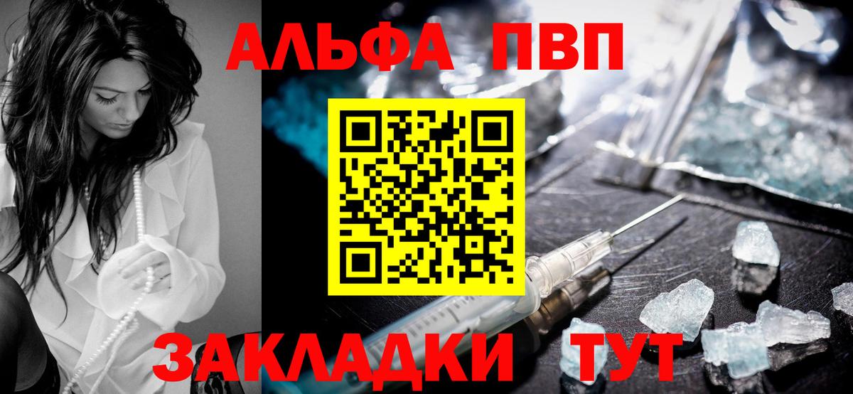 A-PVP Crystall Благовещенск