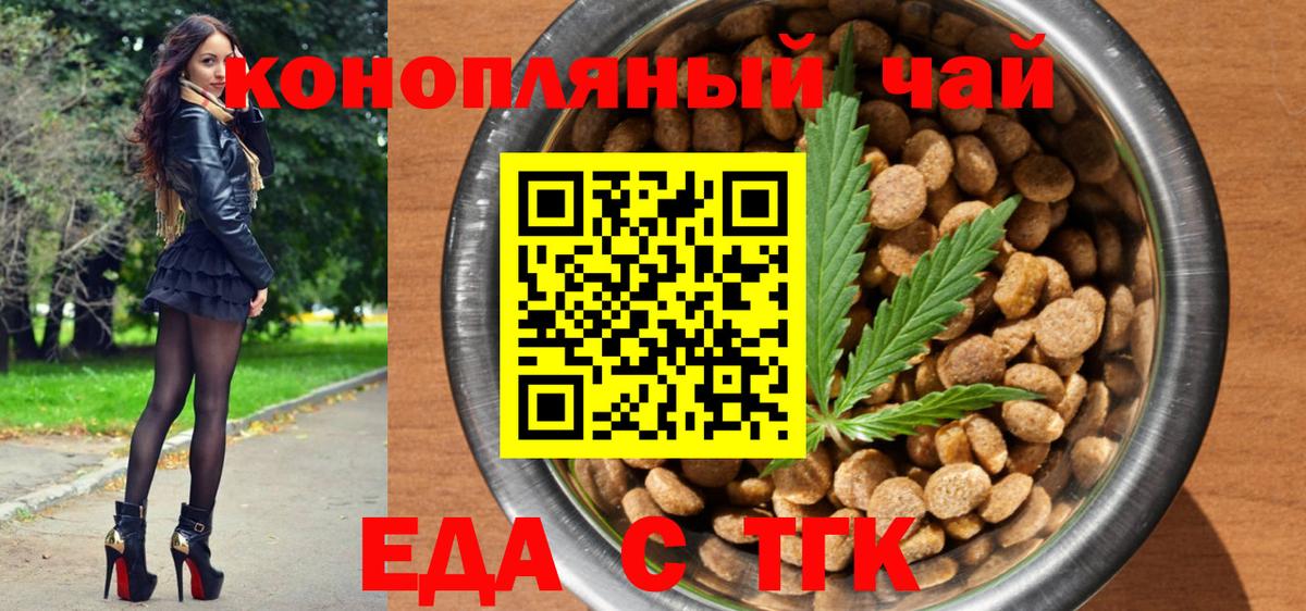 Благовещенск  Печенье с ТГК марихуана  Вход с VPN 