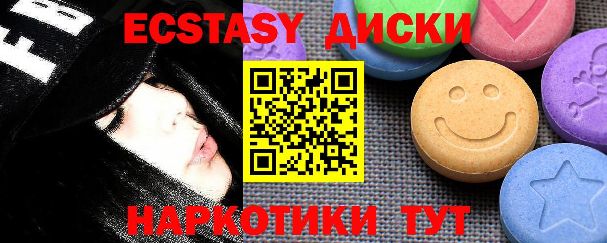 Экстази 300 mg Благовещенск