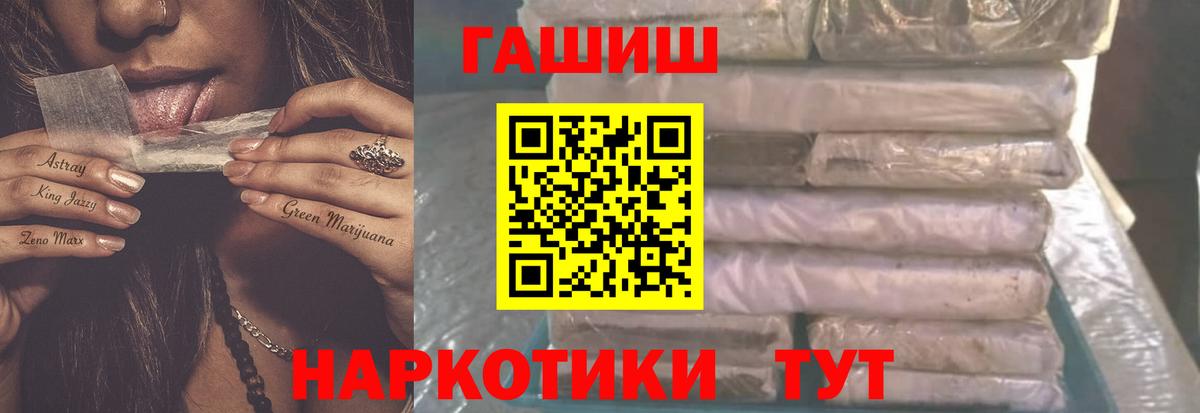 ГАШИШ  ГАШИШ гашик  Вход с VPN  ГАШ гарик  Благовещенск 