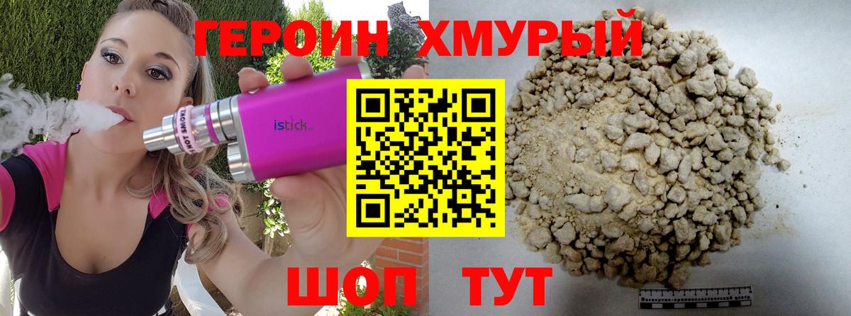 Героин VHQ  Вход с VPN  Благовещенск 