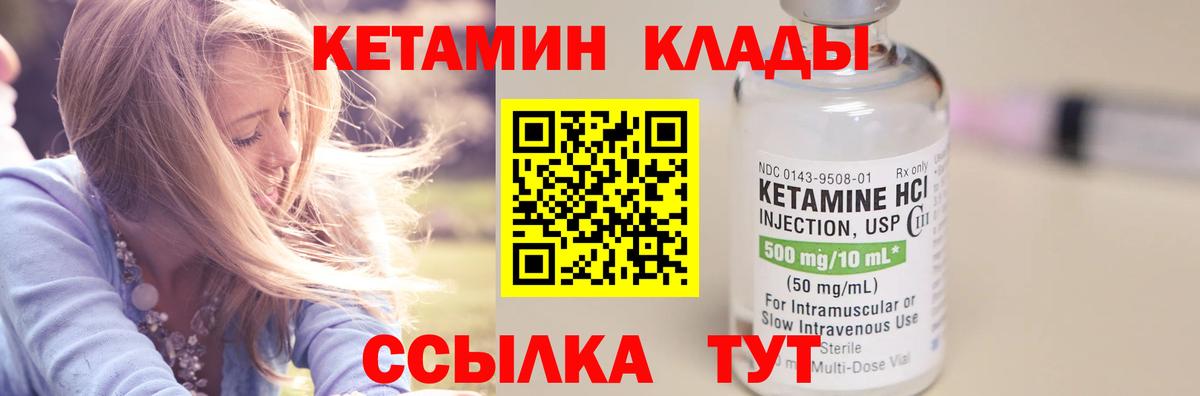 КЕТАМИН VHQ  Кетамин VHQ  Вход с VPN  Благовещенск 