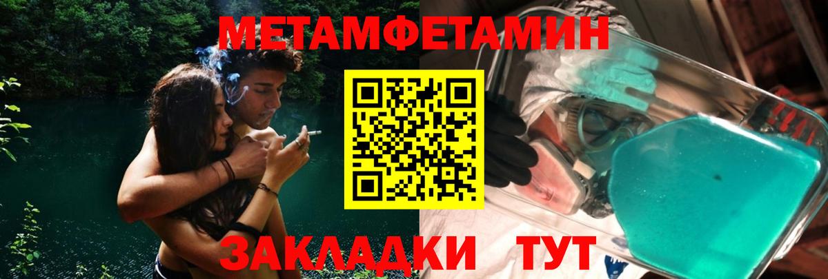МЕТАМФЕТАМИН Methamphetamine  Вход с VPN  Благовещенск 