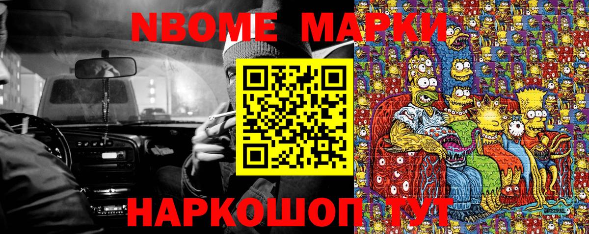Наркотические марки 1500мкг Благовещенск