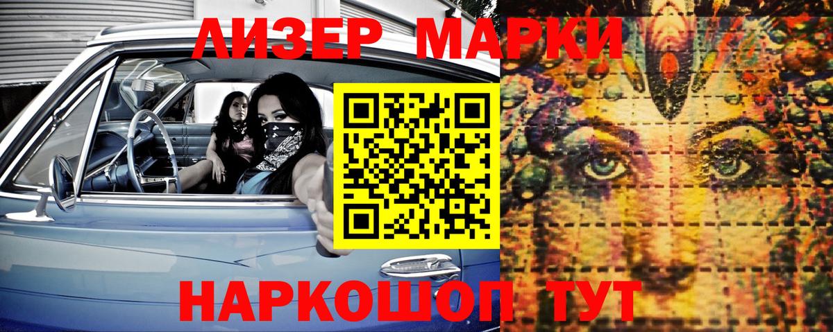 Наркотические марки  Марки NBOMe 1500мкг  Вход с VPN  Благовещенск 